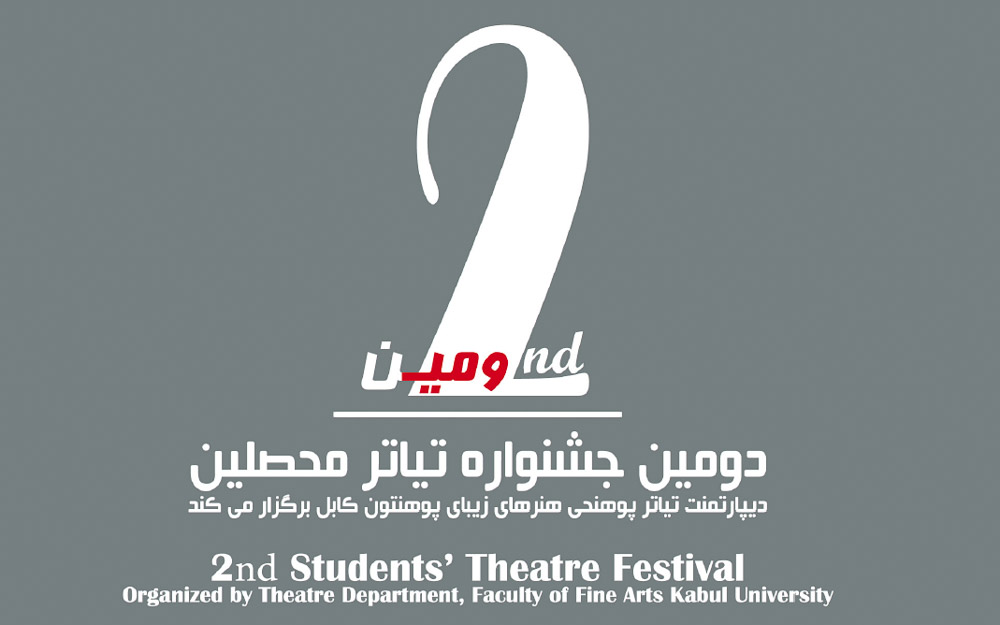 Curator Students' Theater Festival Kabul 2015